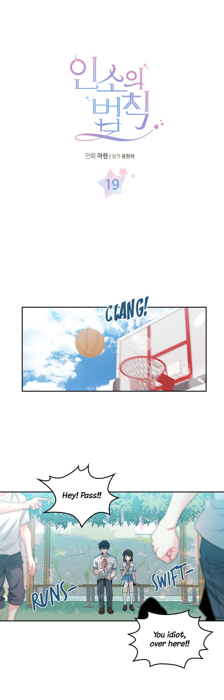 My Life as an Internet Novel chapter 19 page 1