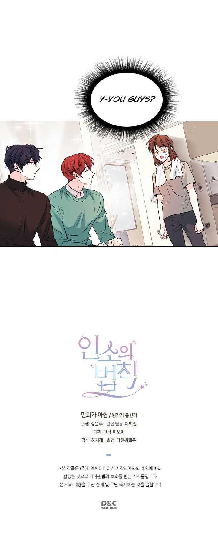 My Life as an Internet Novel chapter 26 page 25