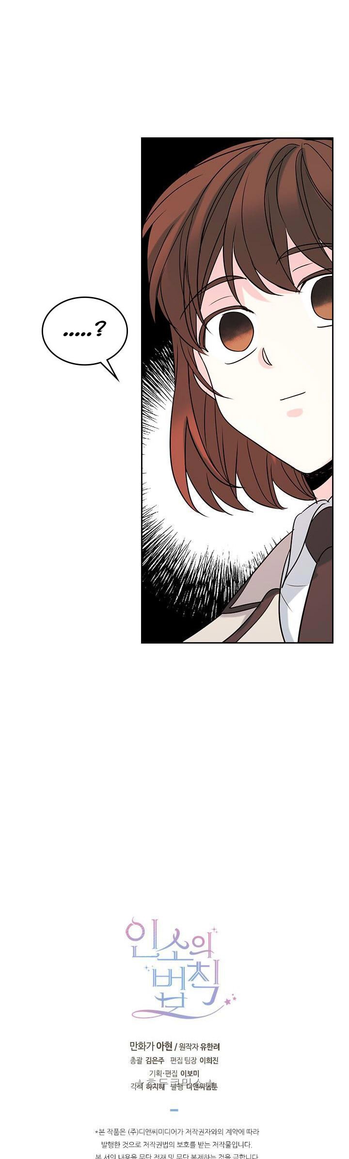 My Life as an Internet Novel chapter 33 page 35