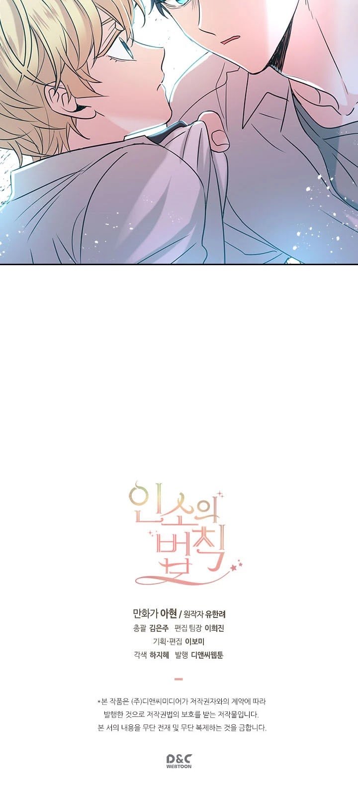 My Life as an Internet Novel chapter 59 page 33