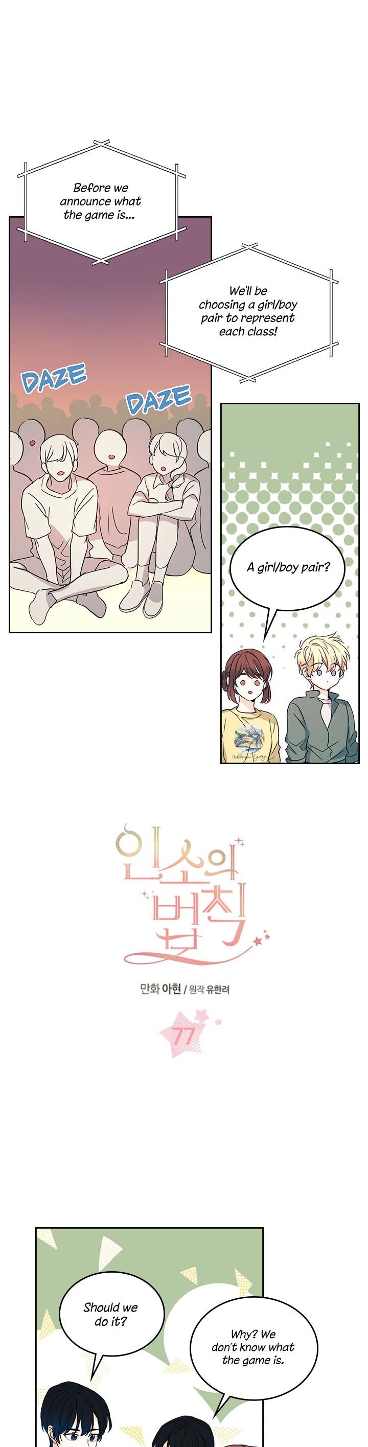 My Life as an Internet Novel chapter 77 page 1