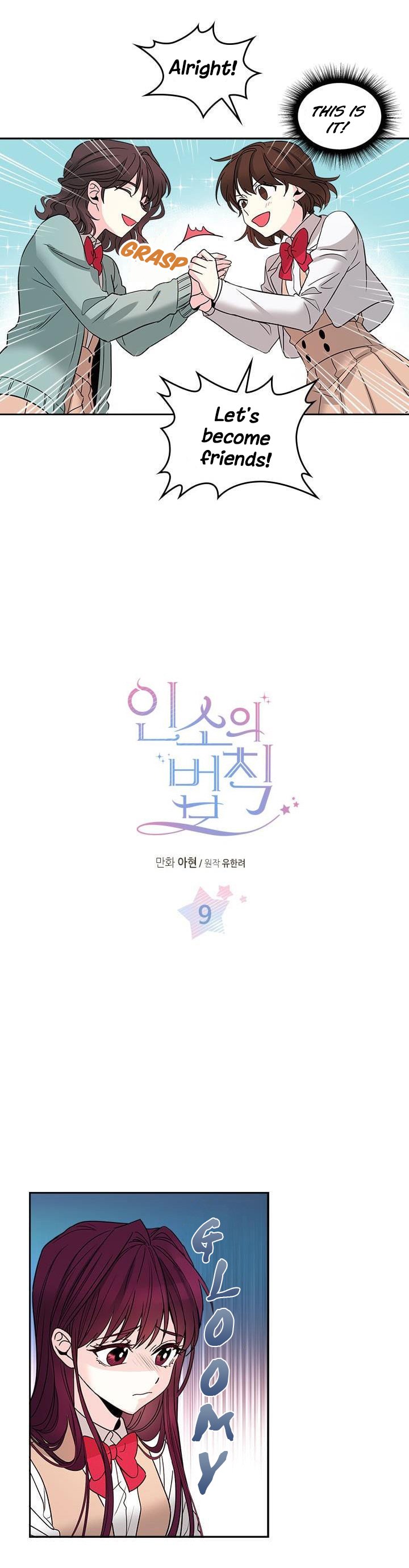 My Life as an Internet Novel chapter 9 page 2