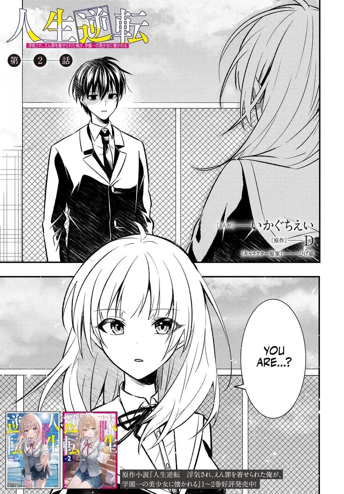 My Life Turned Around: After Being Cheated on and Falsely Accused, I Ended up Being Adored by the Most Beautiful Girl in School chapter 2 page 1