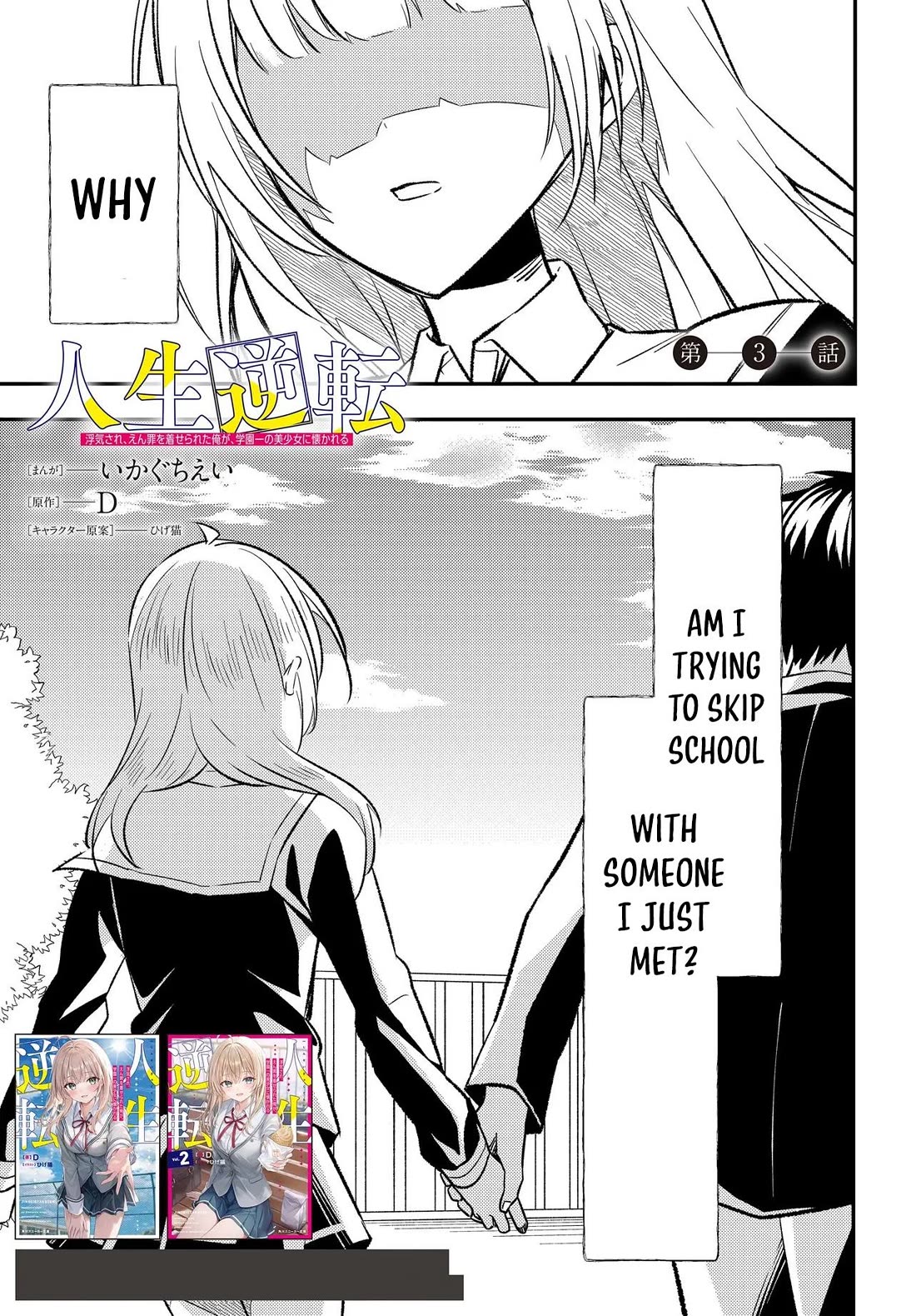 My Life Turned Around: After Being Cheated on and Falsely Accused, I Ended up Being Adored by the Most Beautiful Girl in School chapter 3 page 2