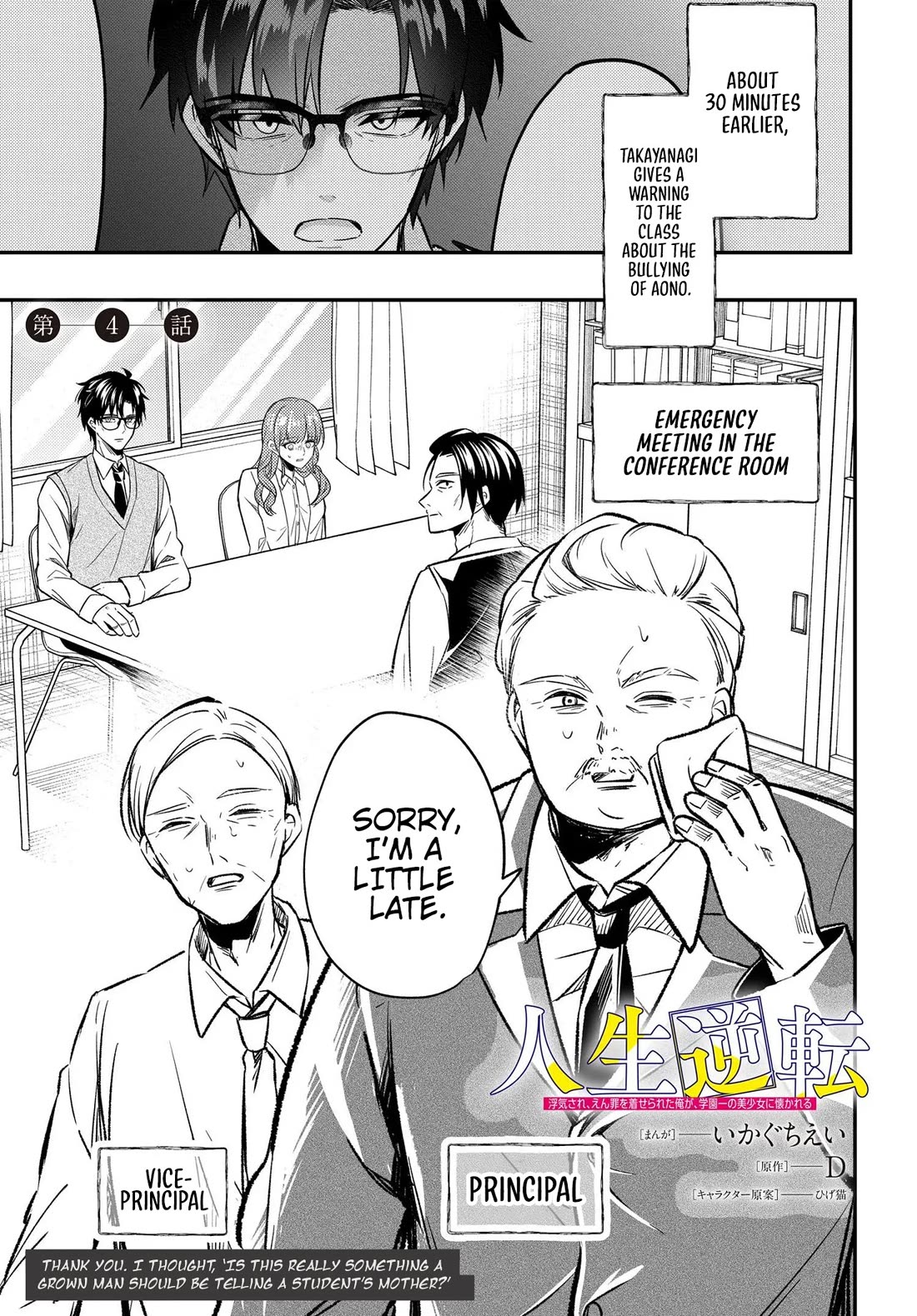 My Life Turned Around: After Being Cheated on and Falsely Accused, I Ended up Being Adored by the Most Beautiful Girl in School chapter 4 page 2