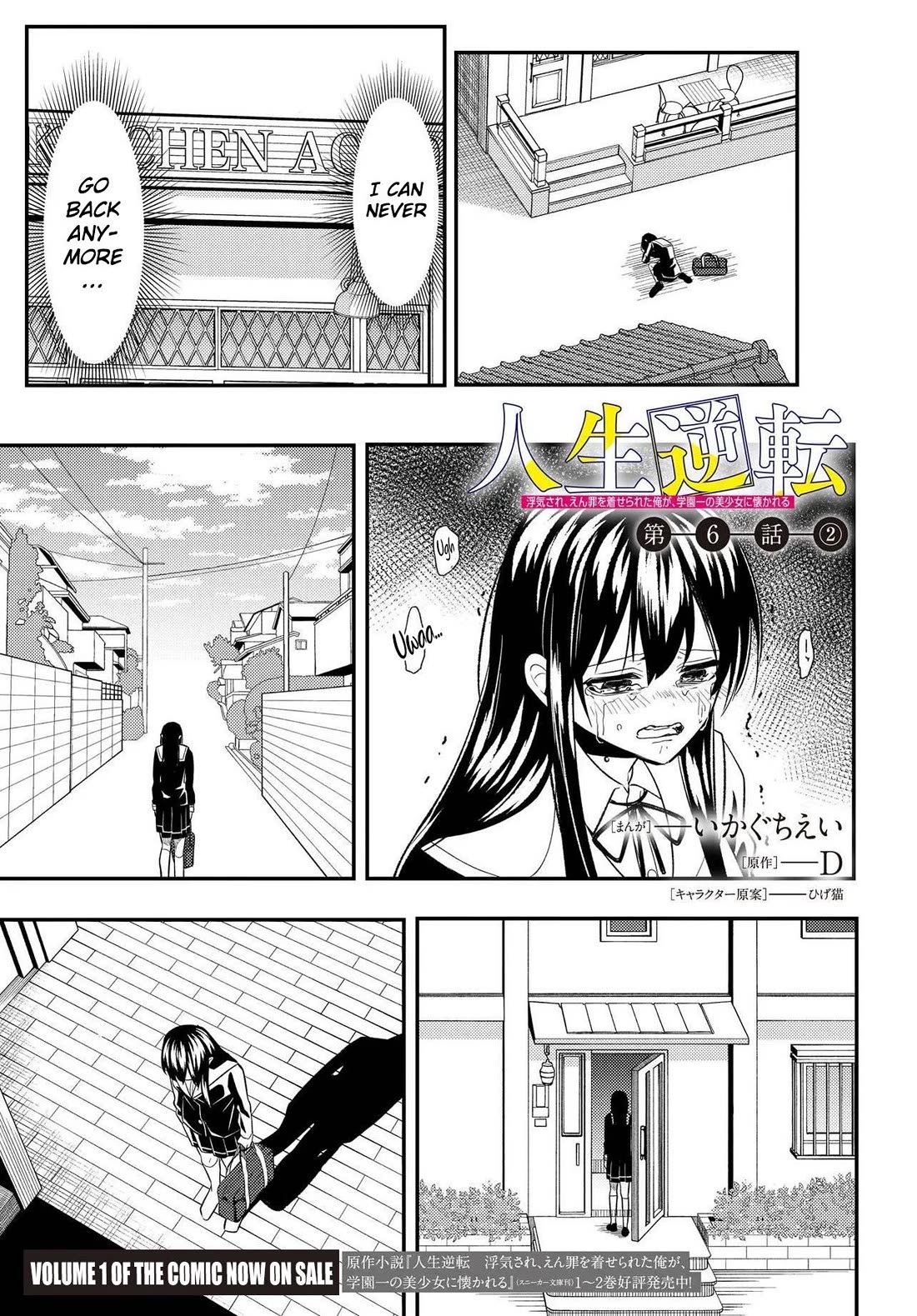 My Life Turned Around: After Being Cheated on and Falsely Accused, I Ended up Being Adored by the Most Beautiful Girl in School chapter 6 page 22