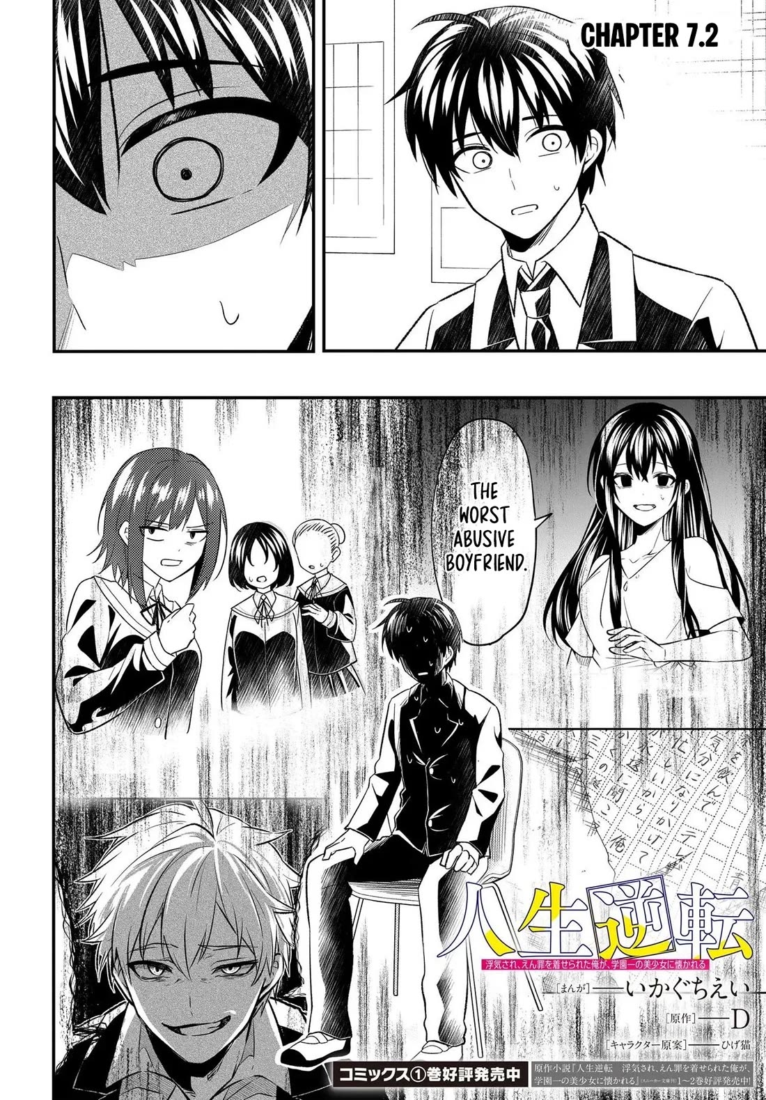 My Life Turned Around: After Being Cheated on and Falsely Accused, I Ended up Being Adored by the Most Beautiful Girl in School chapter 7 page 23