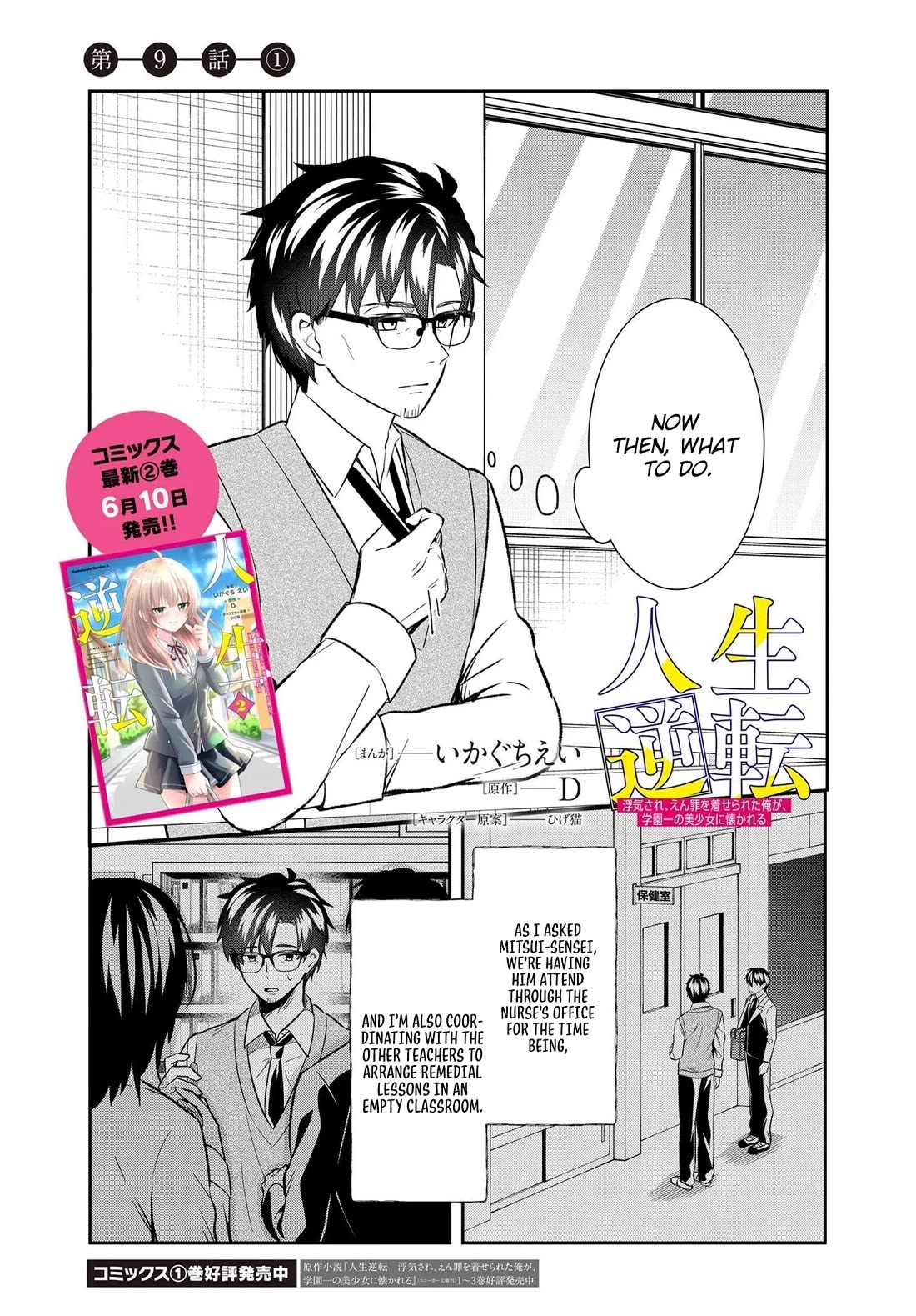 My Life Turned Around: After Being Cheated on and Falsely Accused, I Ended up Being Adored by the Most Beautiful Girl in School chapter 9 page 2