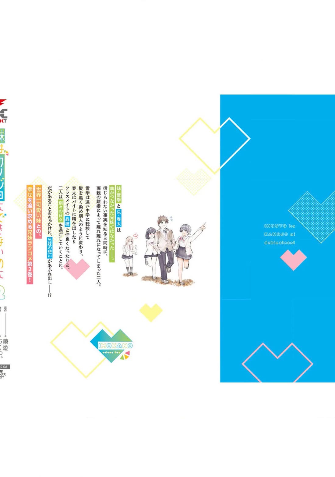 My Little Sister Can’t Be My Girlfriend chapter 13.5 page 7