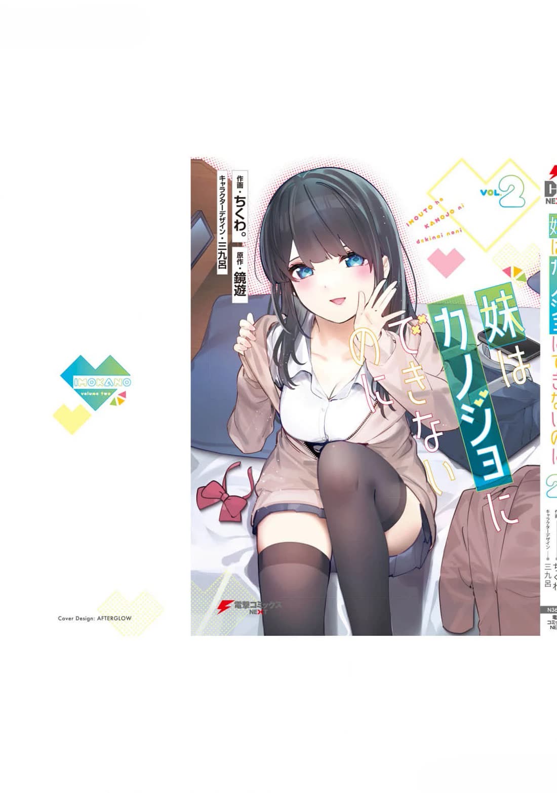 My Little Sister Can’t Be My Girlfriend chapter 13.5 page 8