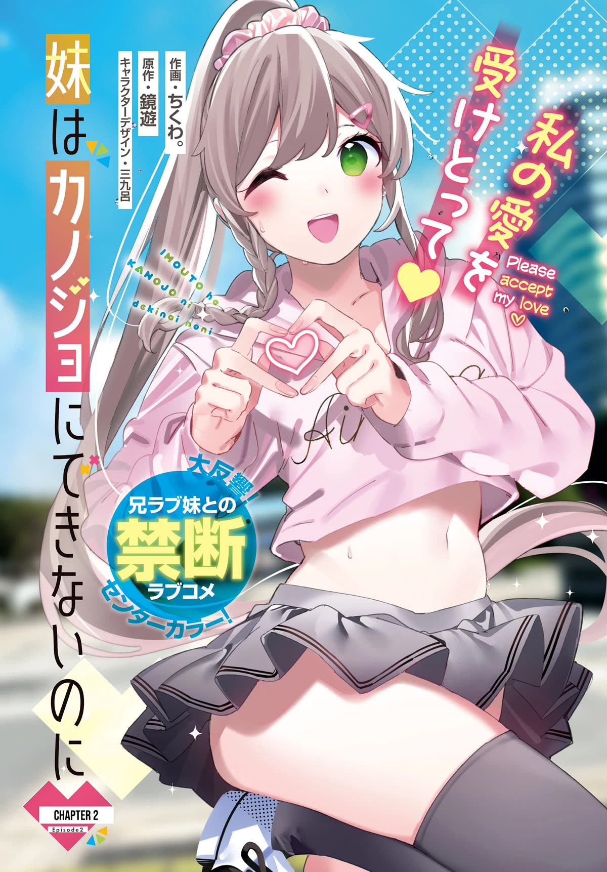 My Little Sister Can’t Be My Girlfriend chapter 2 page 3