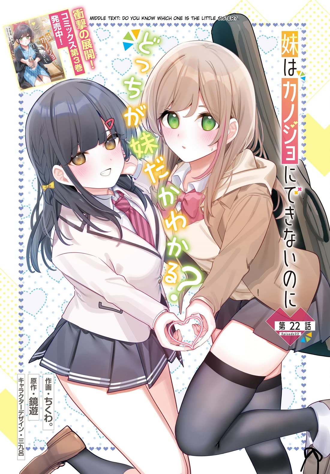 My Little Sister Can’t Be My Girlfriend chapter 22 page 2