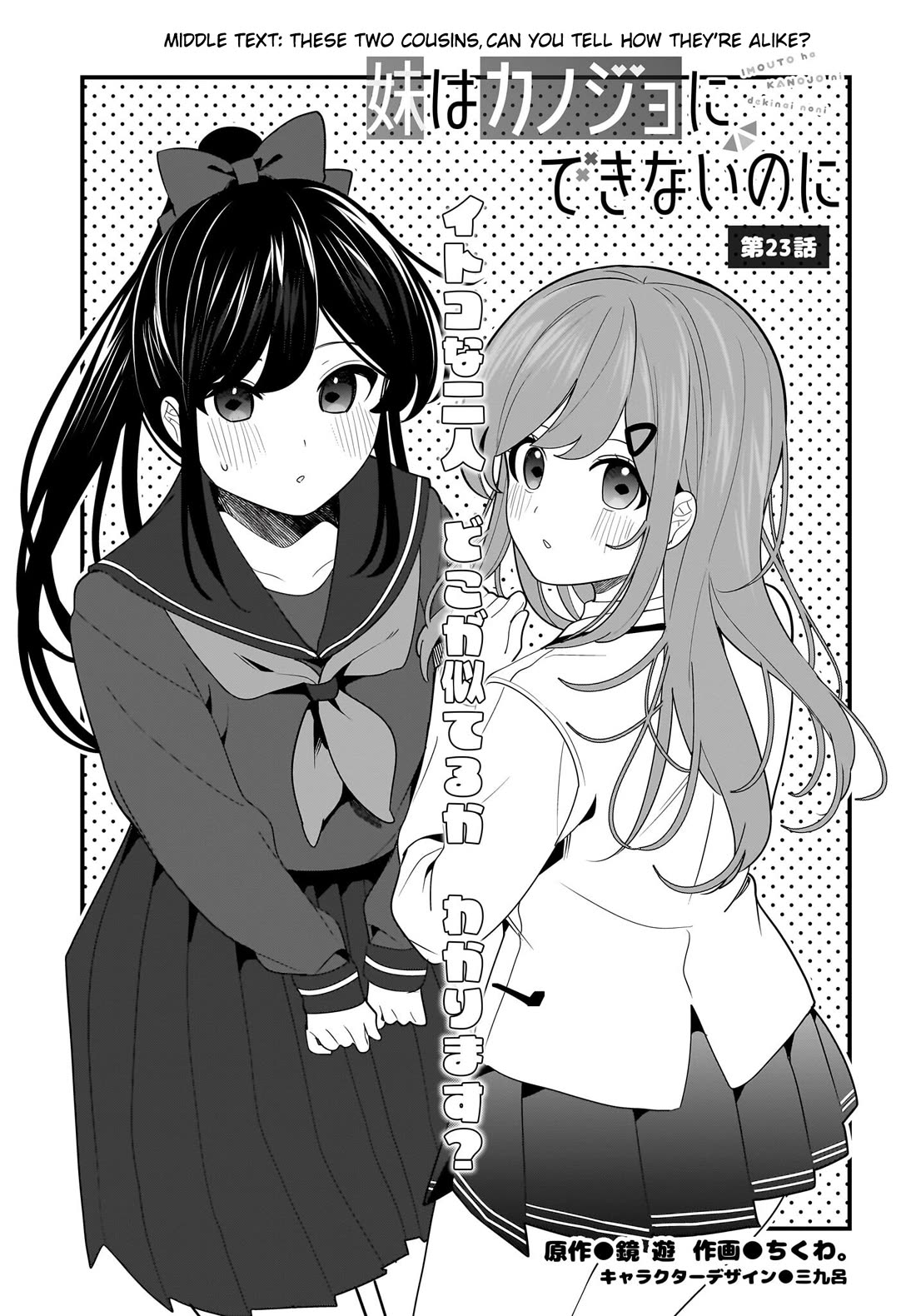 My Little Sister Can’t Be My Girlfriend chapter 23 page 1