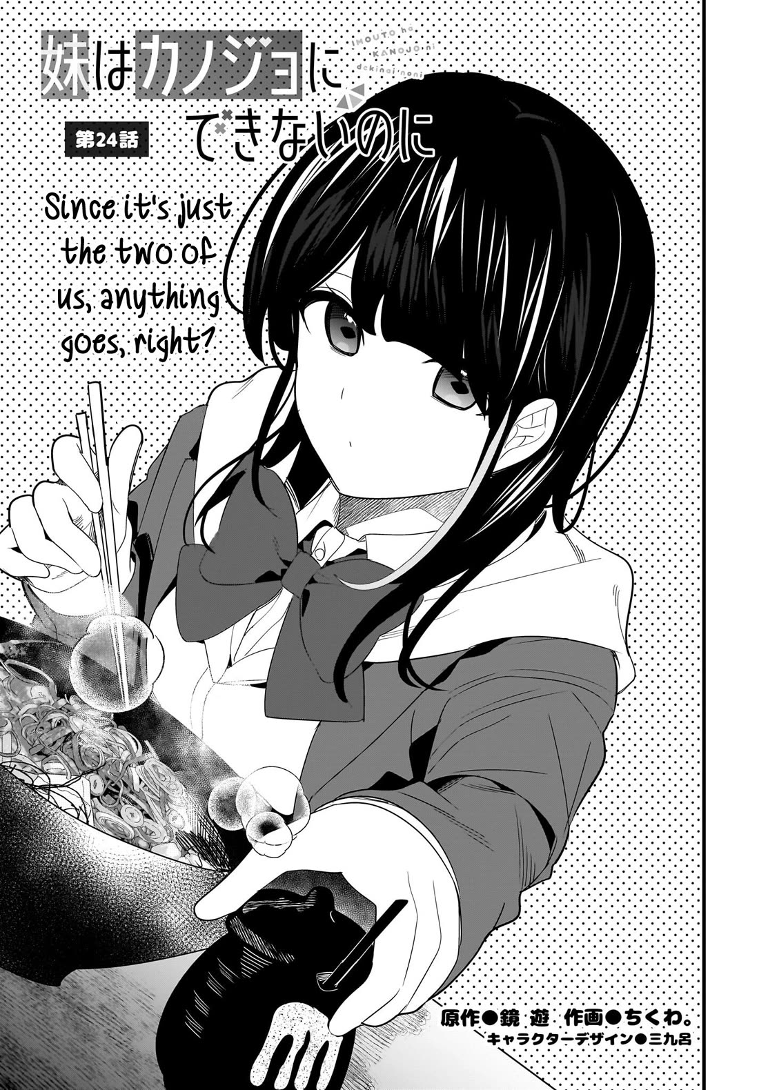 My Little Sister Can’t Be My Girlfriend chapter 24 page 1