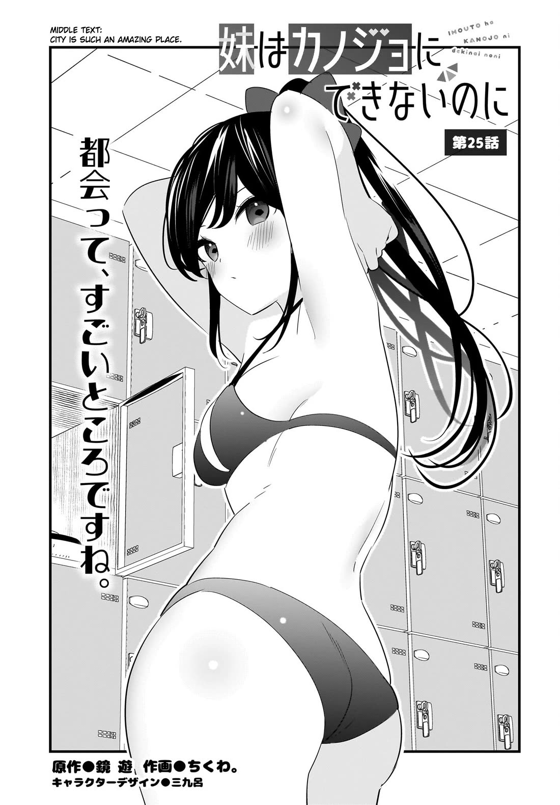 My Little Sister Can’t Be My Girlfriend chapter 25 page 1