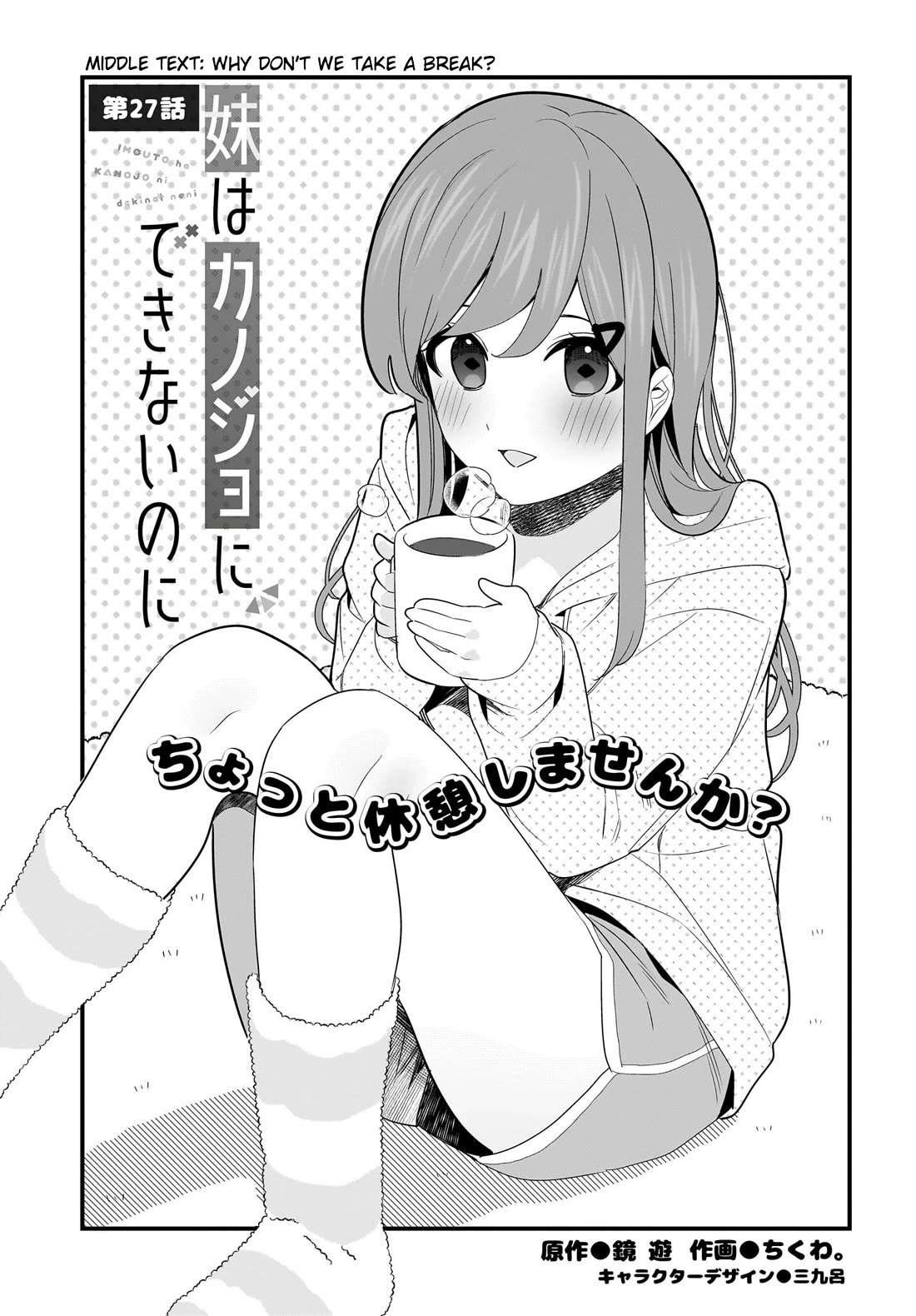 My Little Sister Can’t Be My Girlfriend chapter 27 page 1