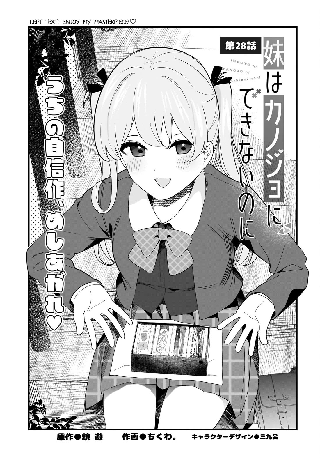 My Little Sister Can’t Be My Girlfriend chapter 28 page 1