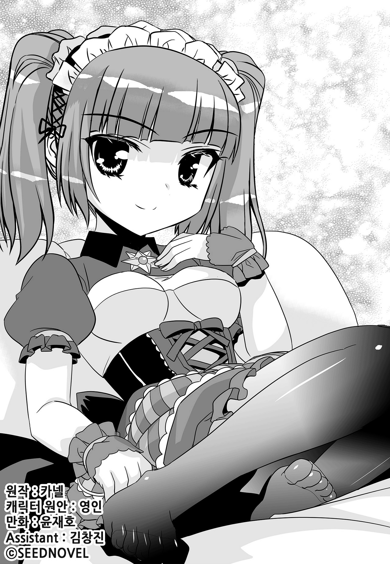 My Love Tiger chapter 101 page 4