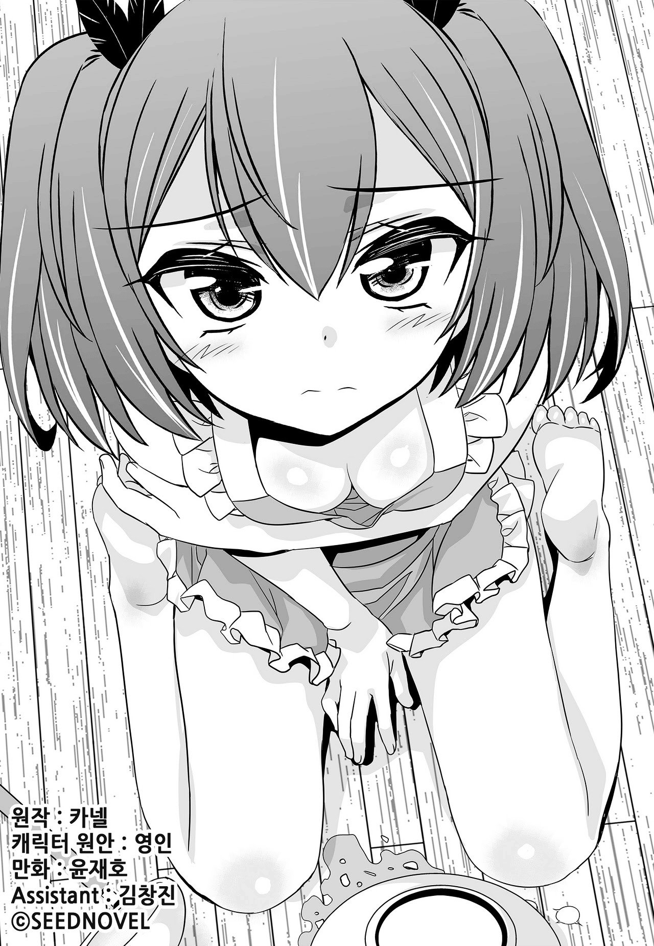 My Love Tiger chapter 102 page 3