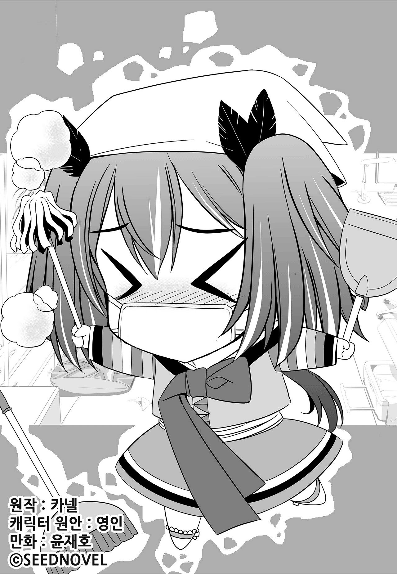 My Love Tiger chapter 103 page 3