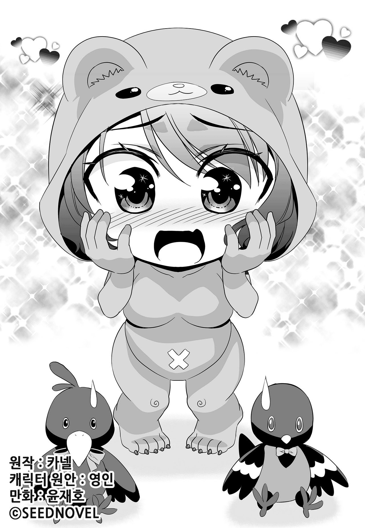 My Love Tiger chapter 105 page 3