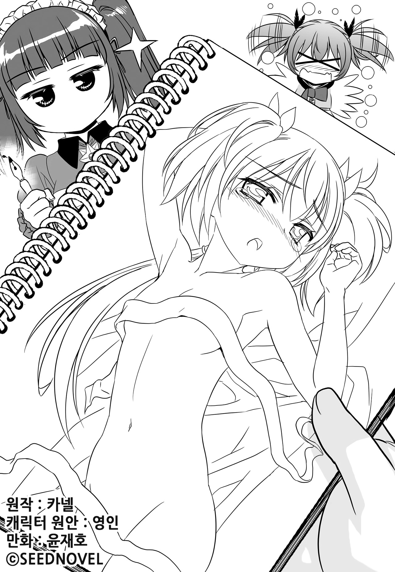 My Love Tiger chapter 108 page 2