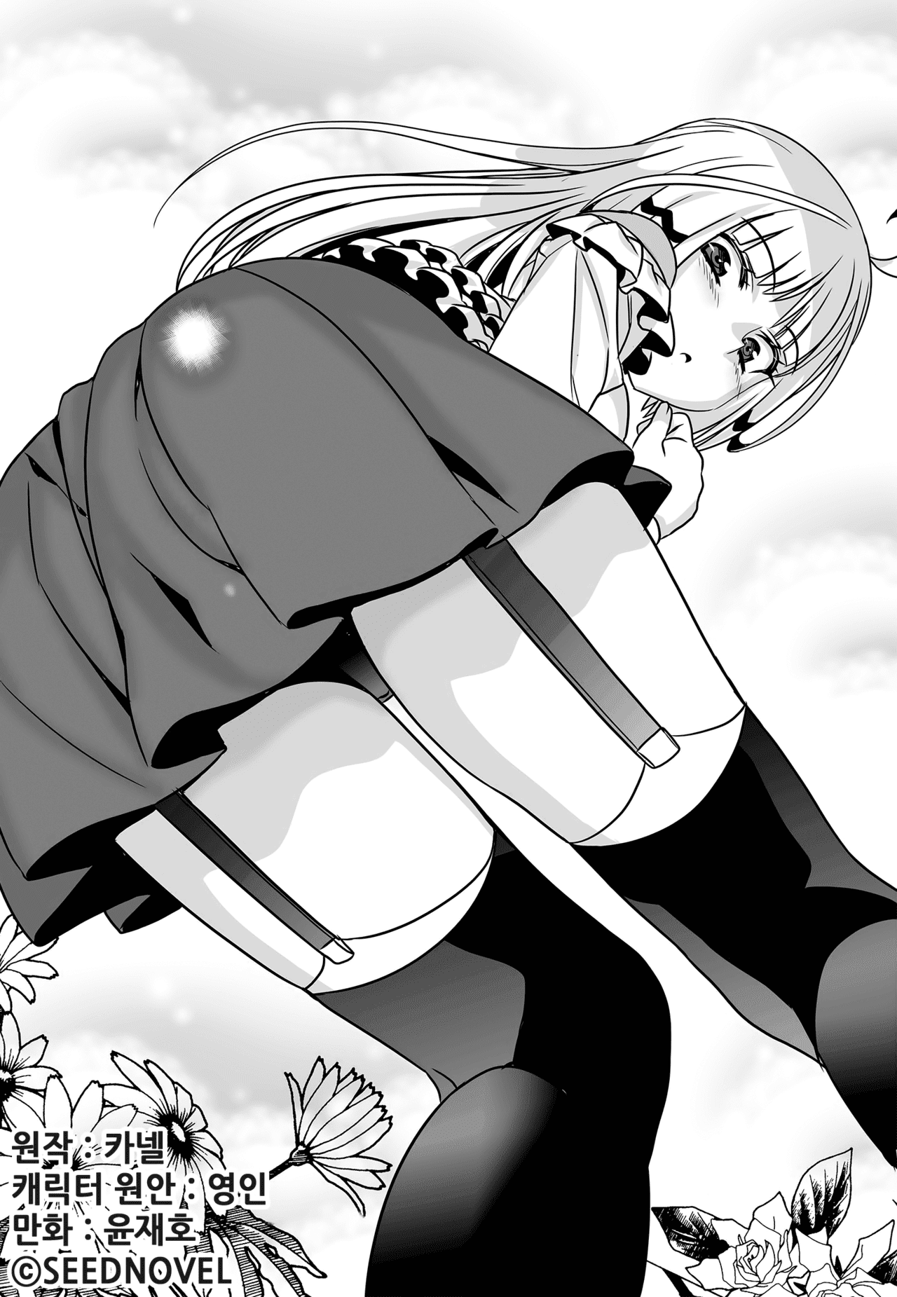 My Love Tiger chapter 113 page 3