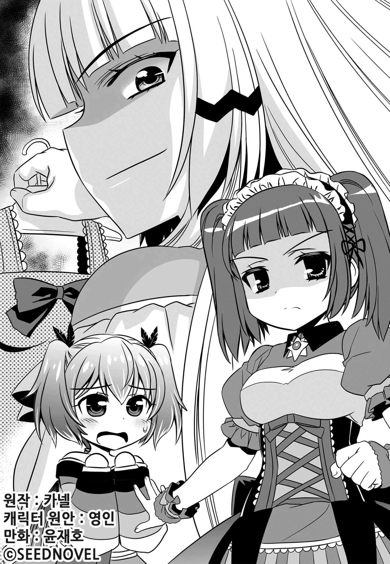 My Love Tiger chapter 114 page 2