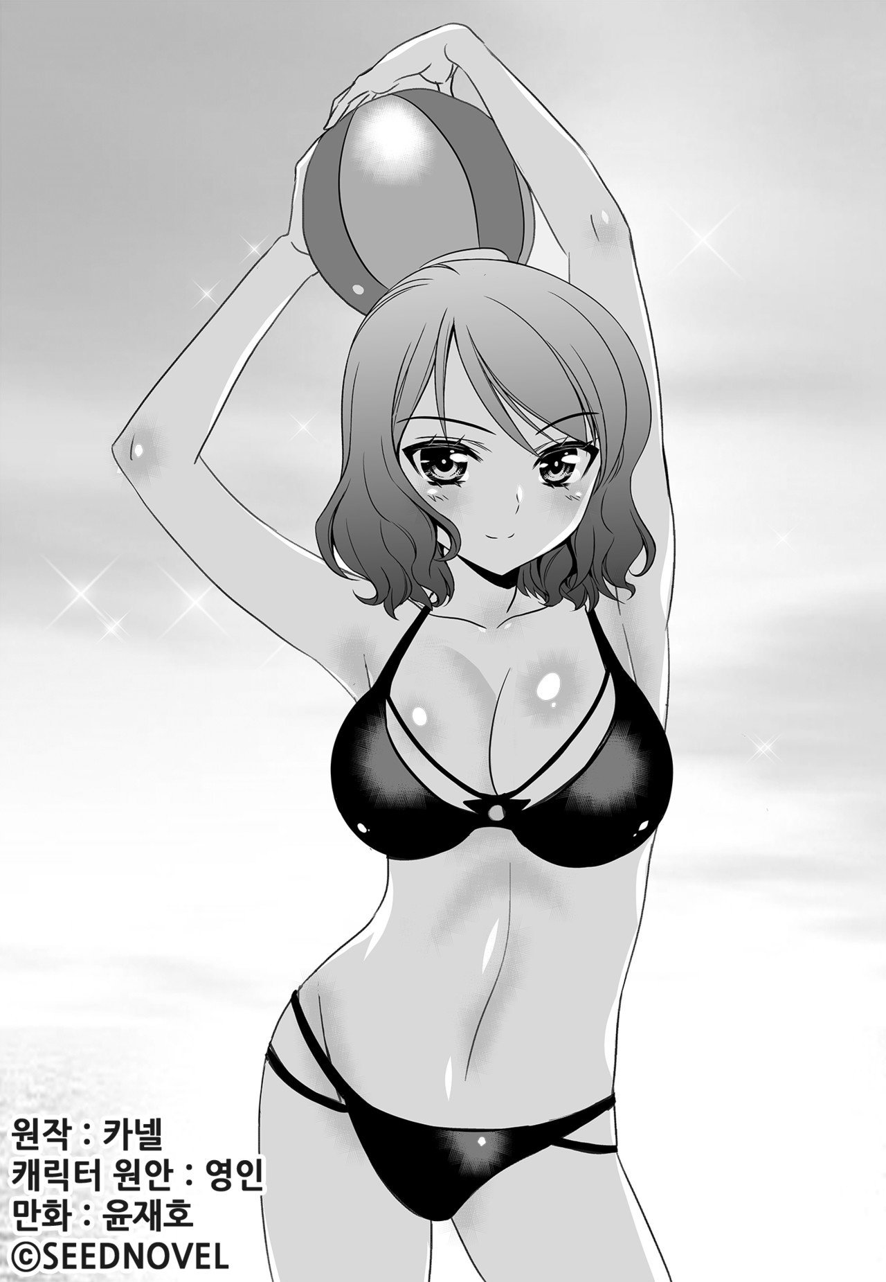 My Love Tiger chapter 115 page 1