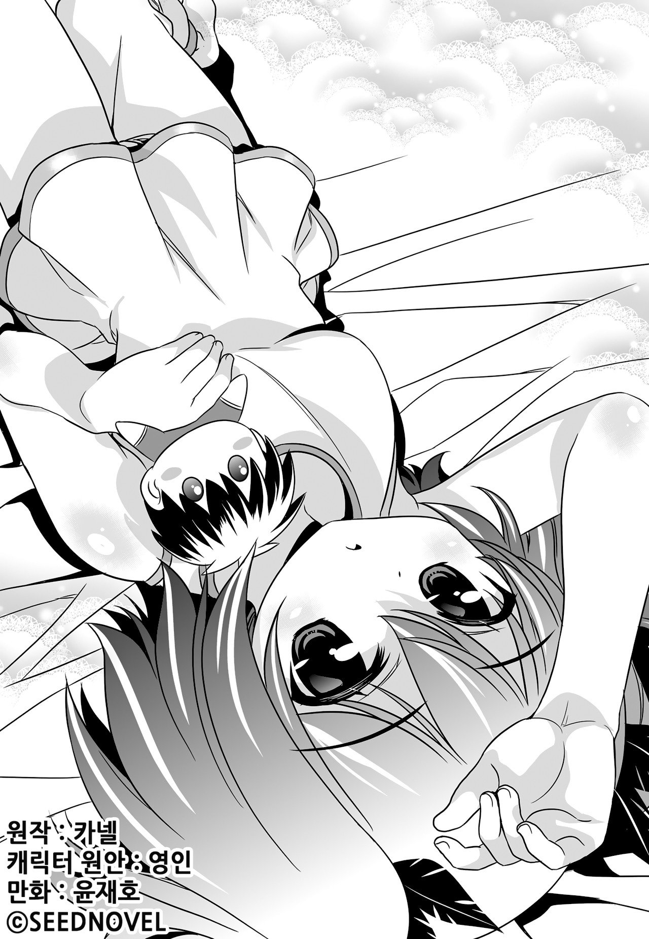 My Love Tiger chapter 116 page 1