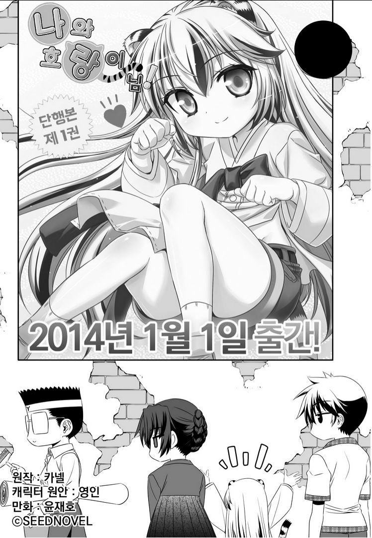 My Love Tiger chapter 12 page 2