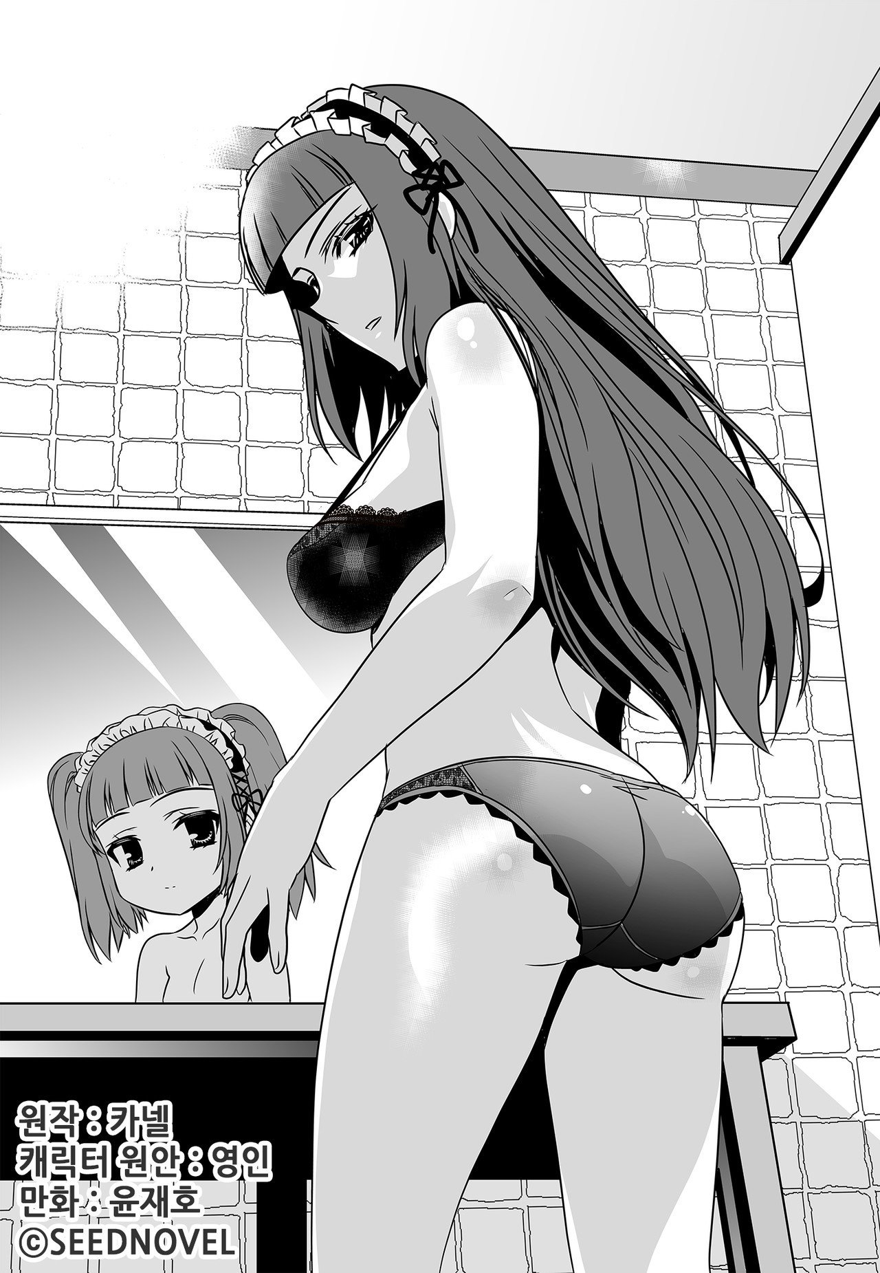 My Love Tiger chapter 120 page 1