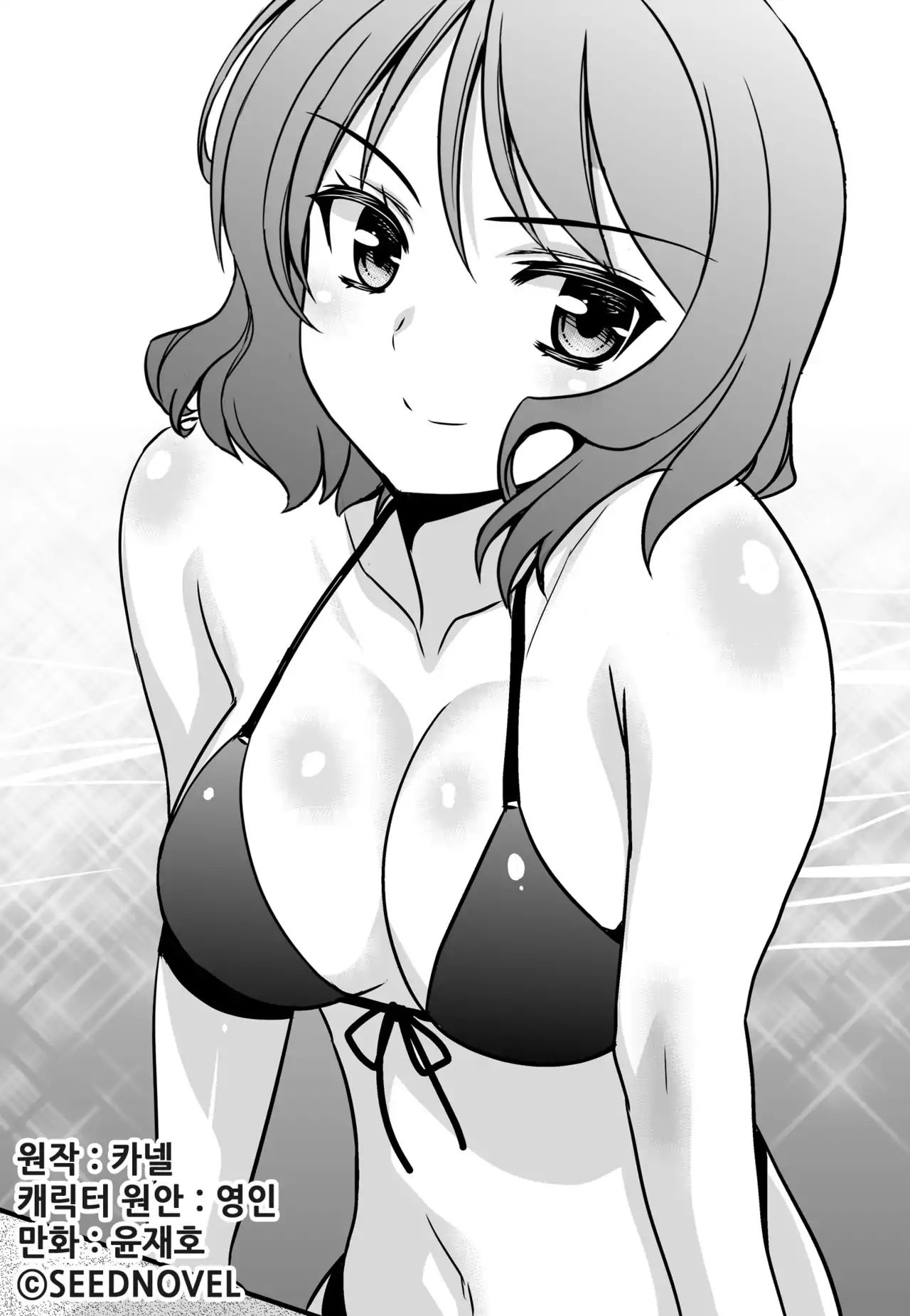 My Love Tiger chapter 121 page 1