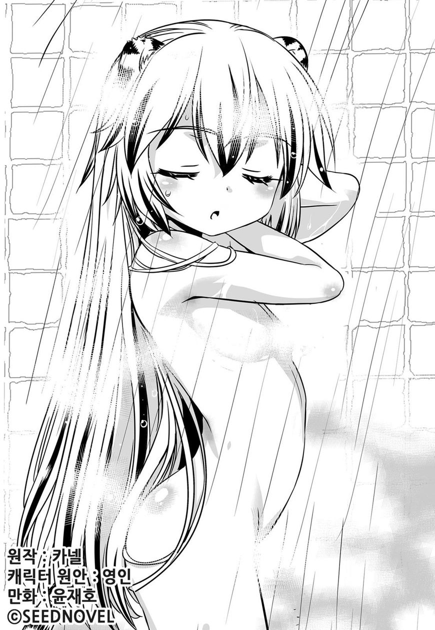 My Love Tiger chapter 123 page 1