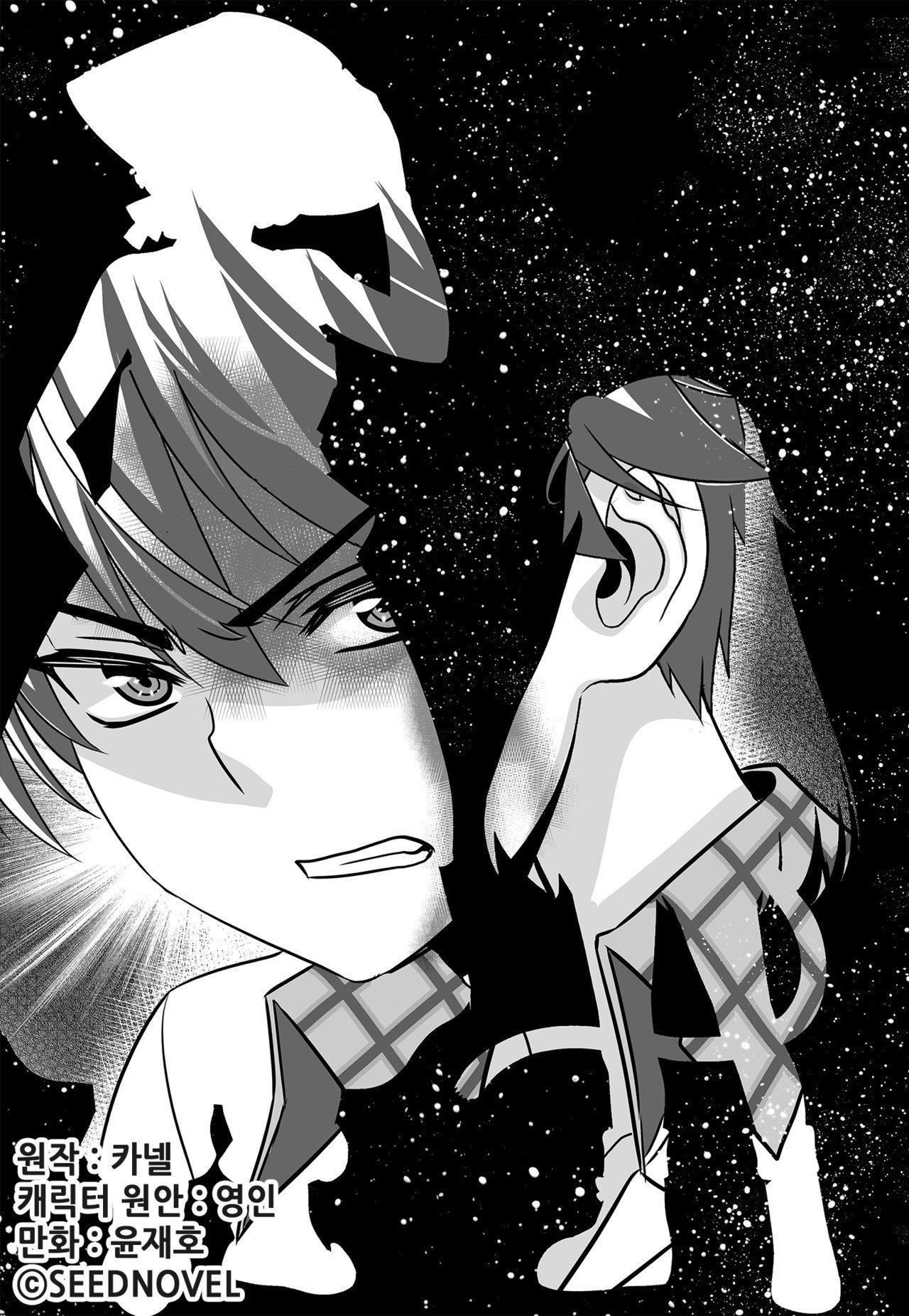 My Love Tiger chapter 125 page 1