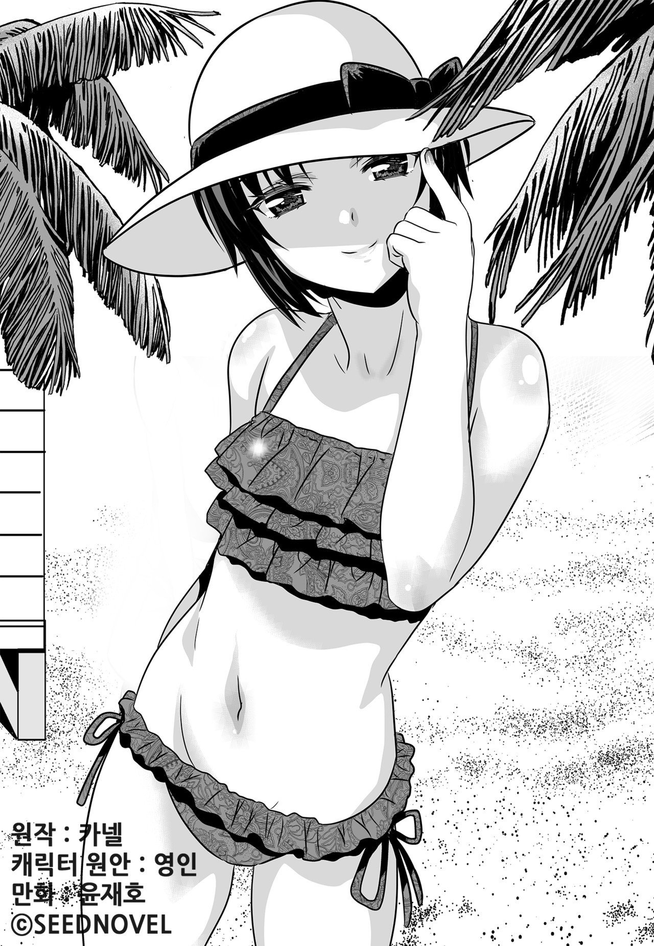 My Love Tiger chapter 128 page 1