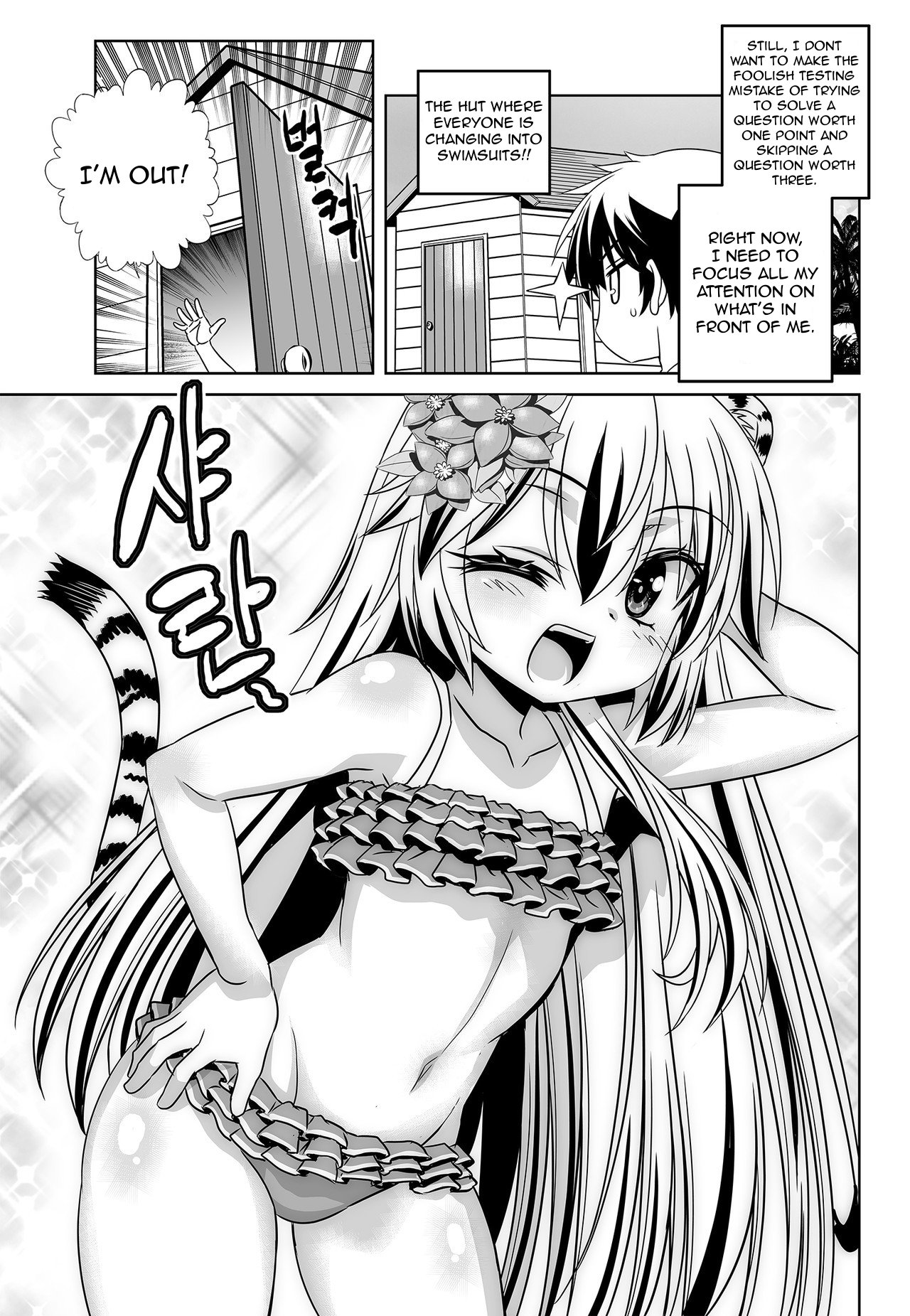 My Love Tiger chapter 128 page 3