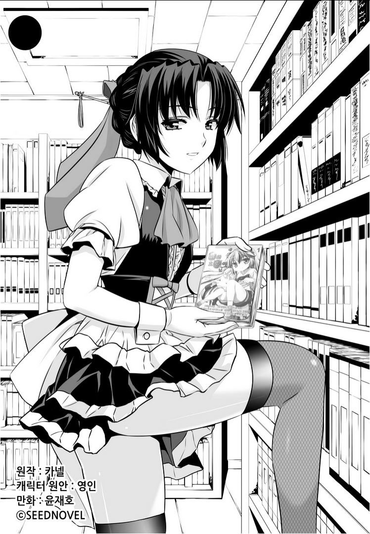 My Love Tiger chapter 13 page 2