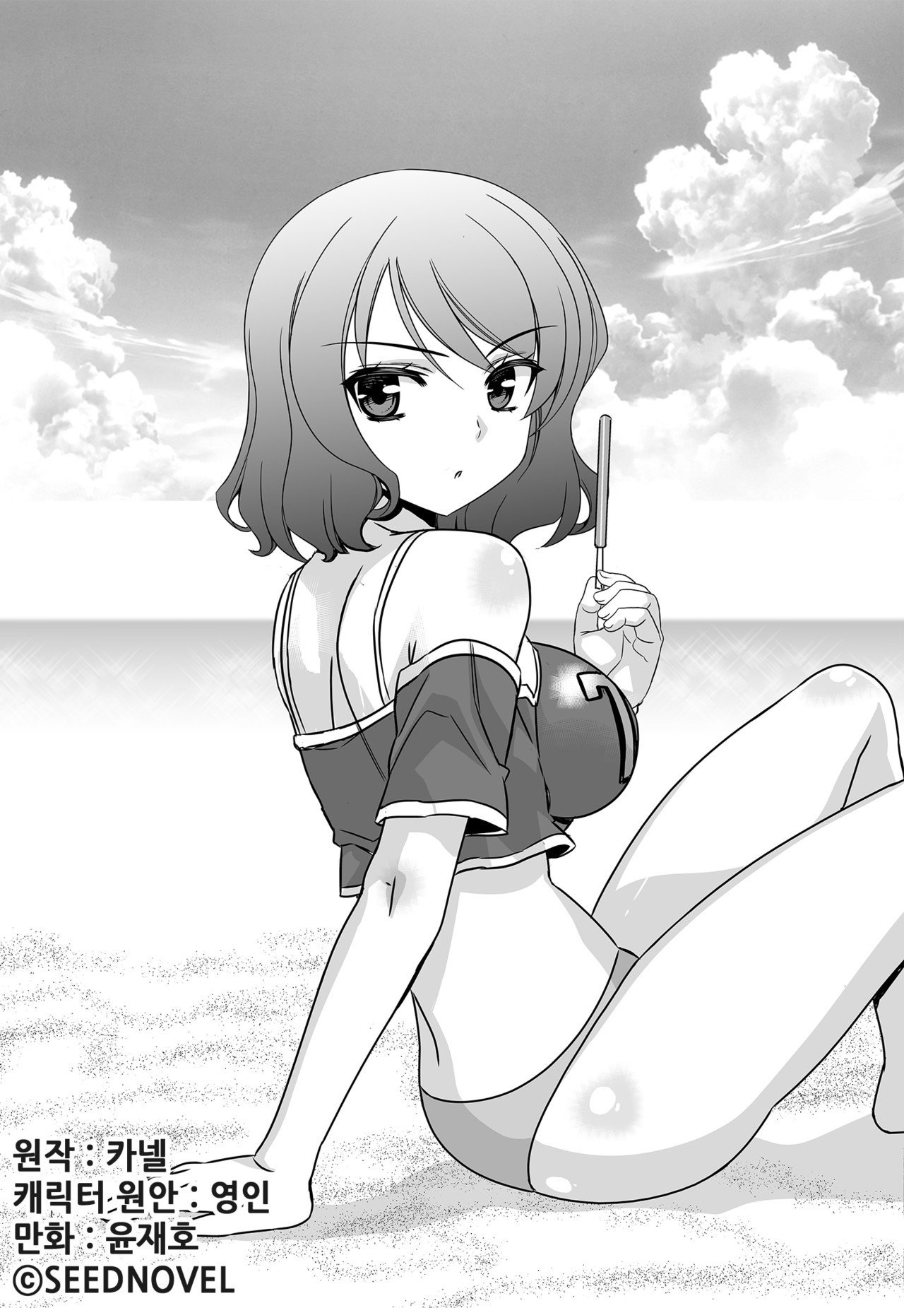 My Love Tiger chapter 130 page 1