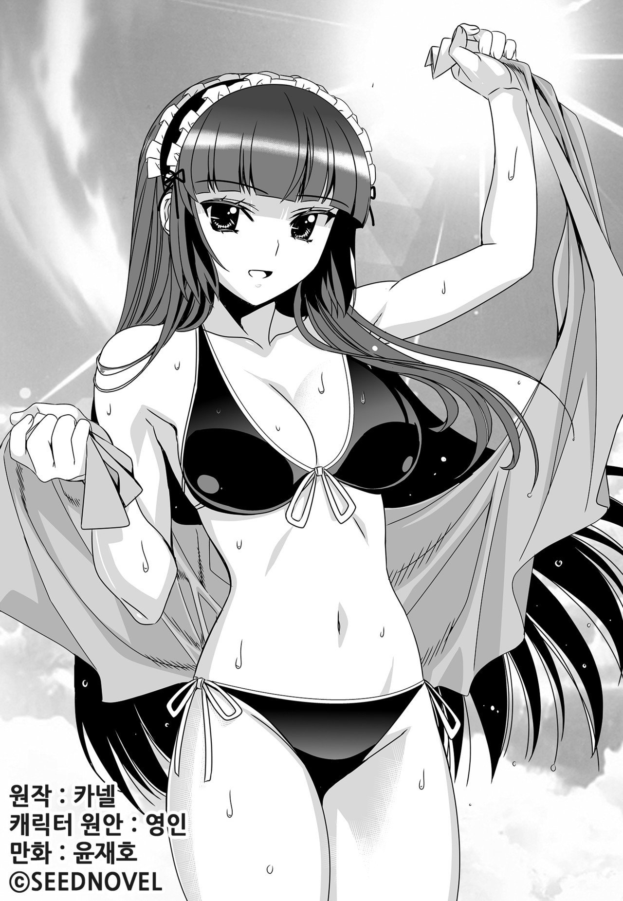 My Love Tiger chapter 132 page 1