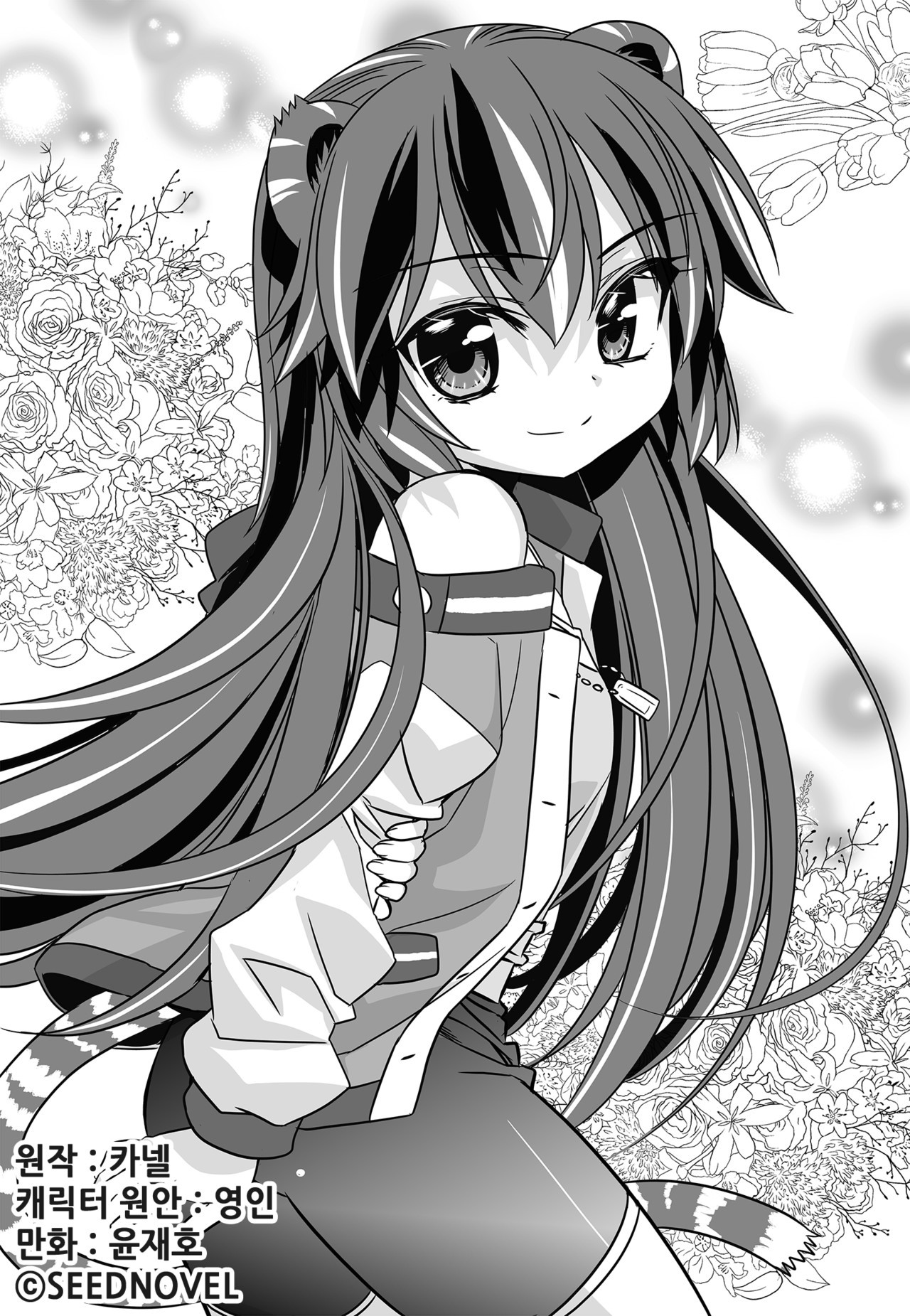 My Love Tiger chapter 133 page 1