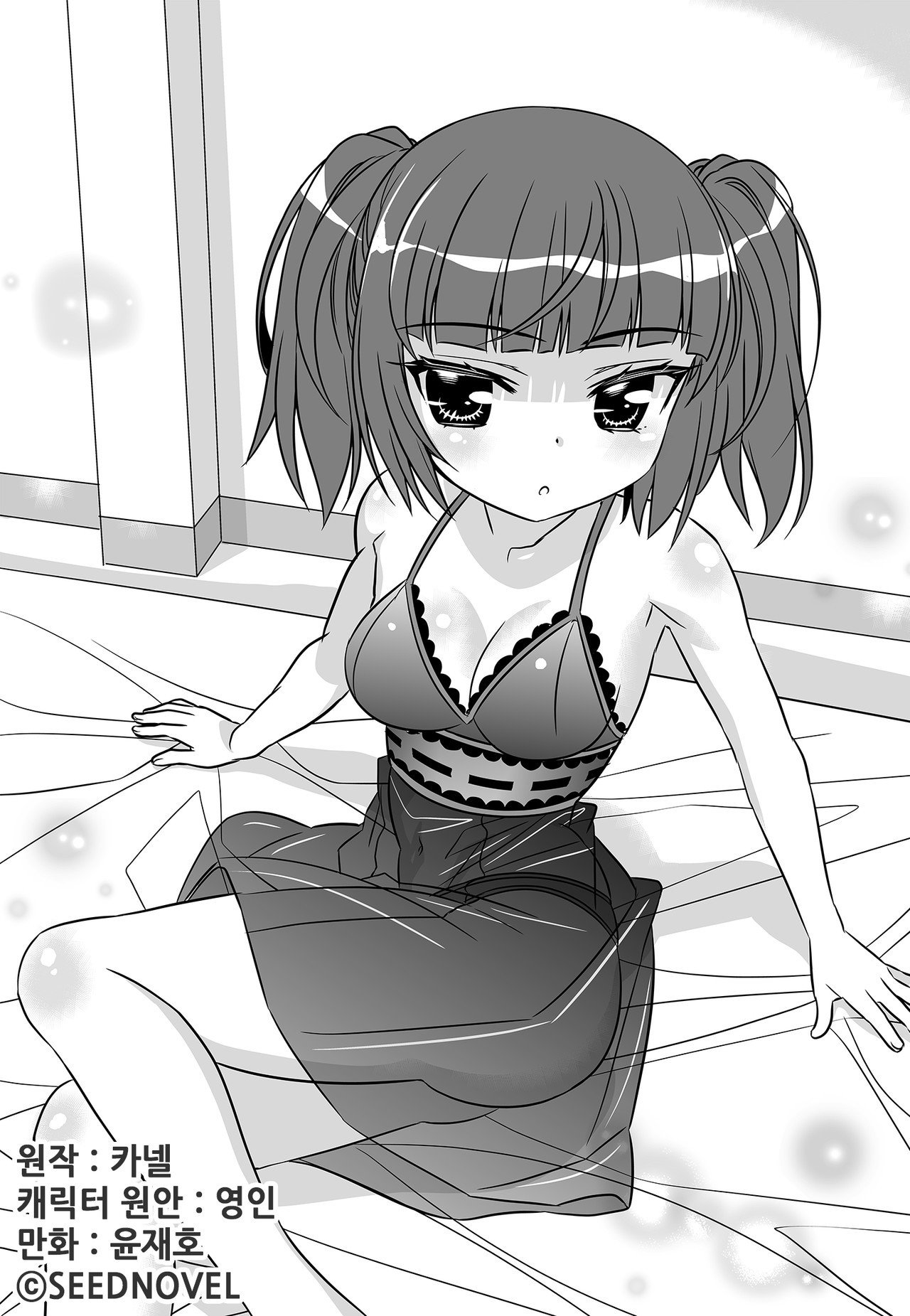 My Love Tiger chapter 135 page 2