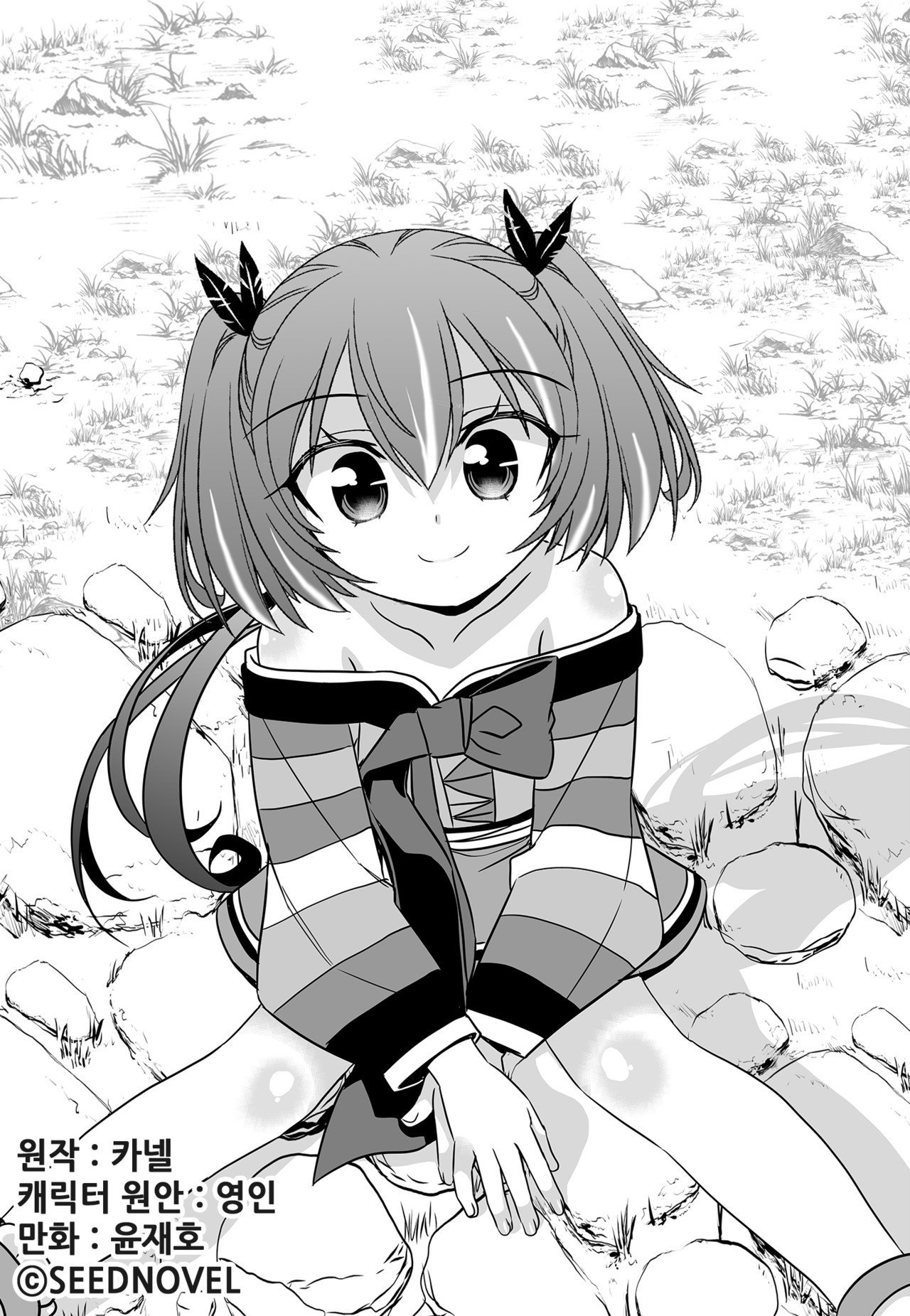 My Love Tiger chapter 140 page 1