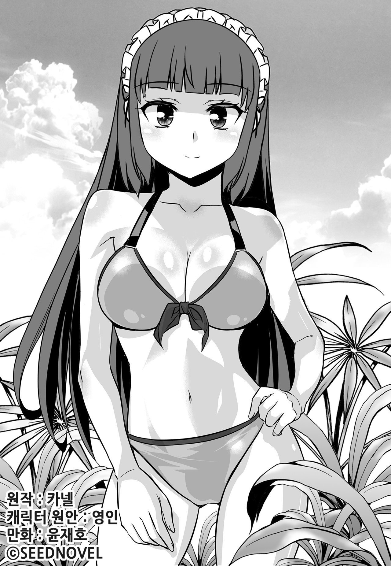 My Love Tiger chapter 144 page 1