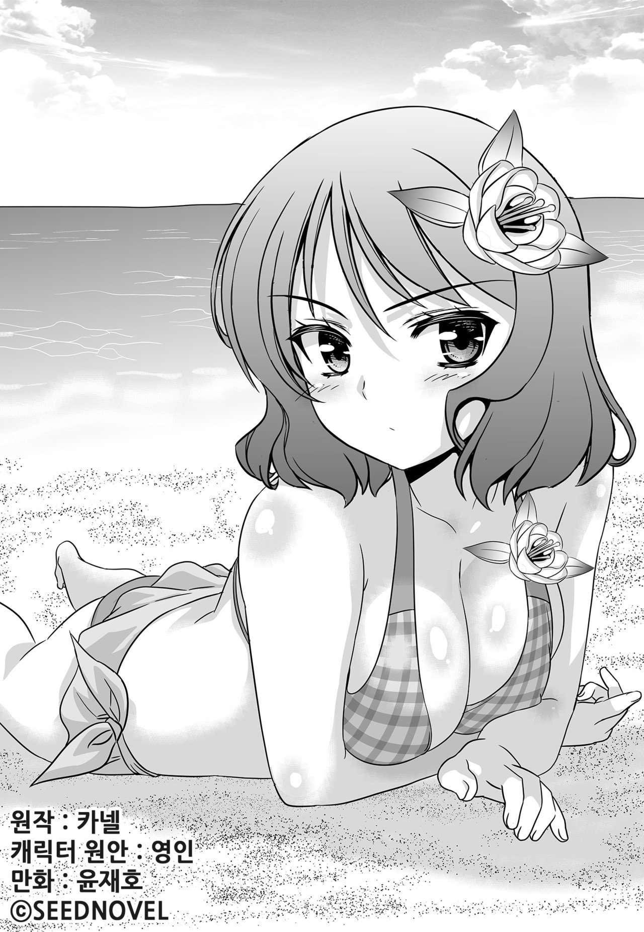 My Love Tiger chapter 145 page 1