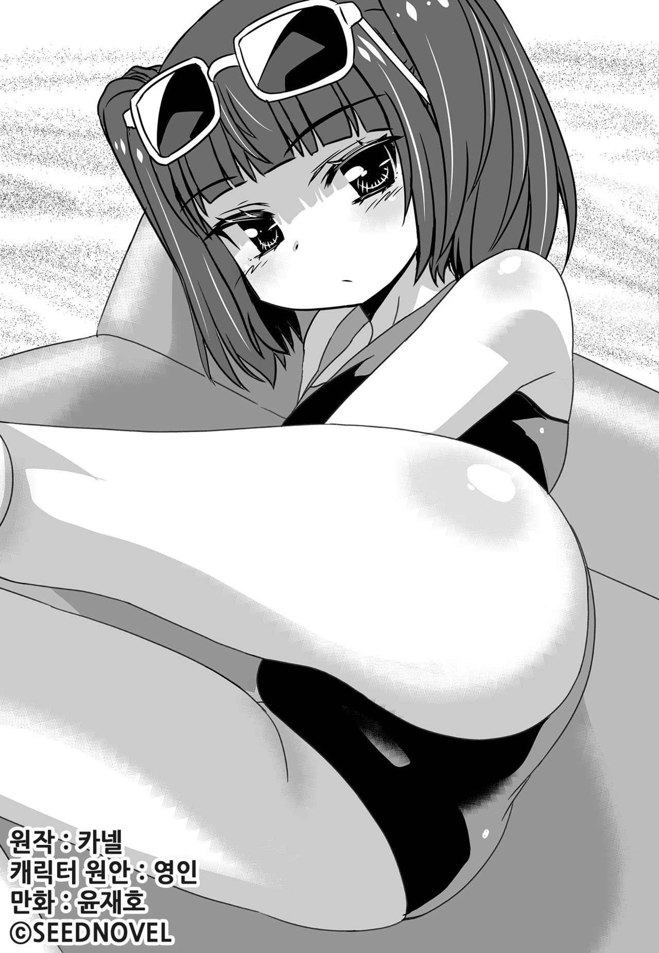 My Love Tiger chapter 146 page 1