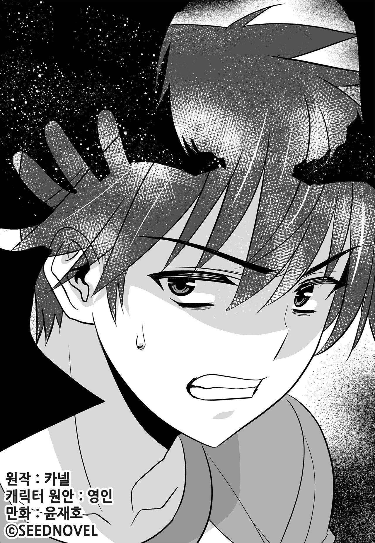 My Love Tiger chapter 148 page 1