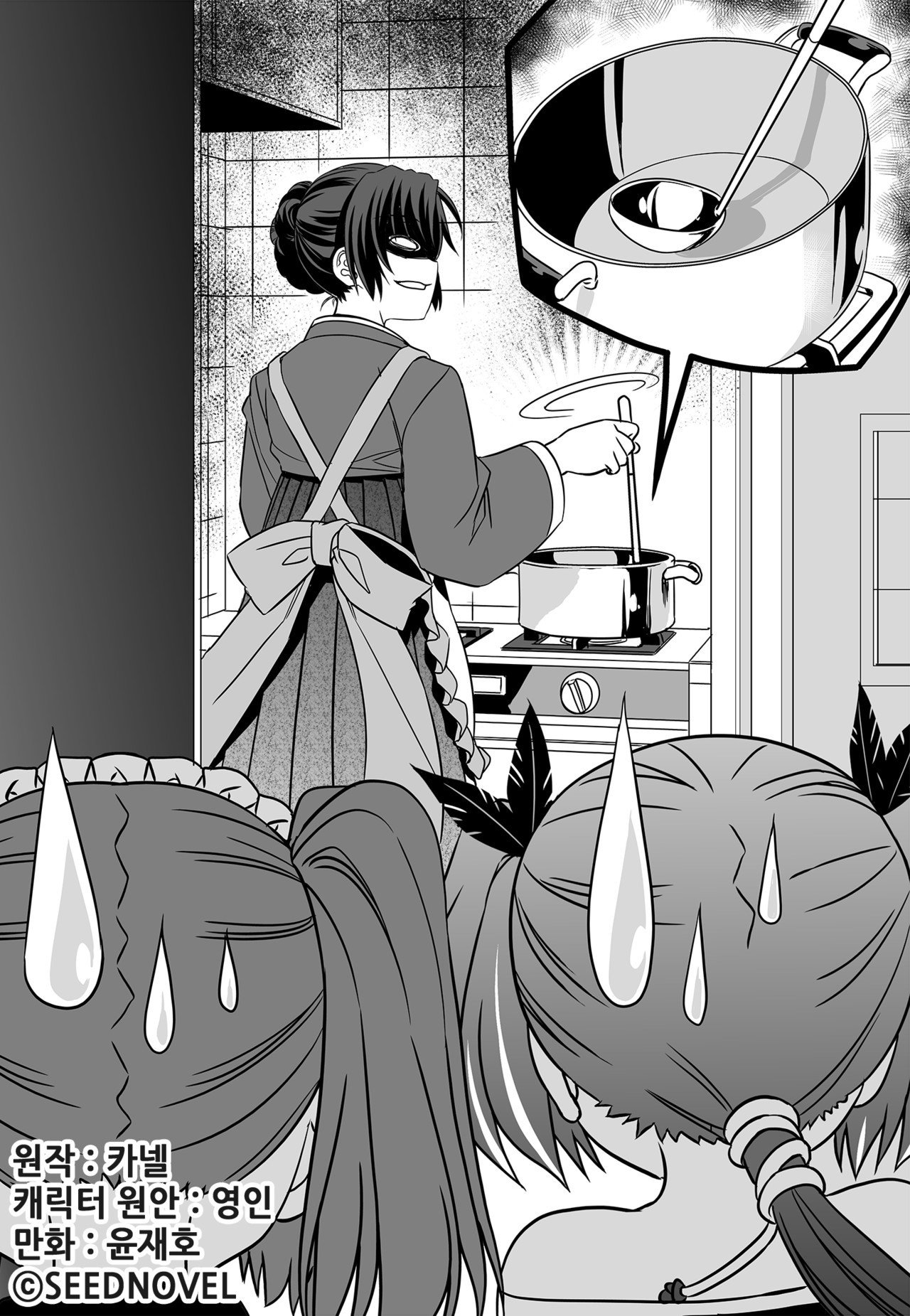 My Love Tiger chapter 149 page 1