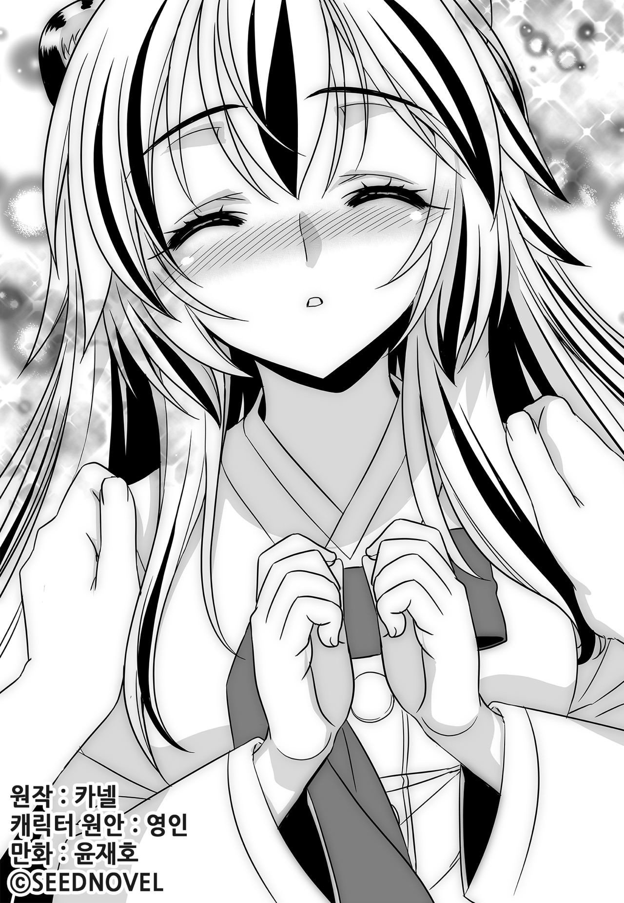 My Love Tiger chapter 150 page 1