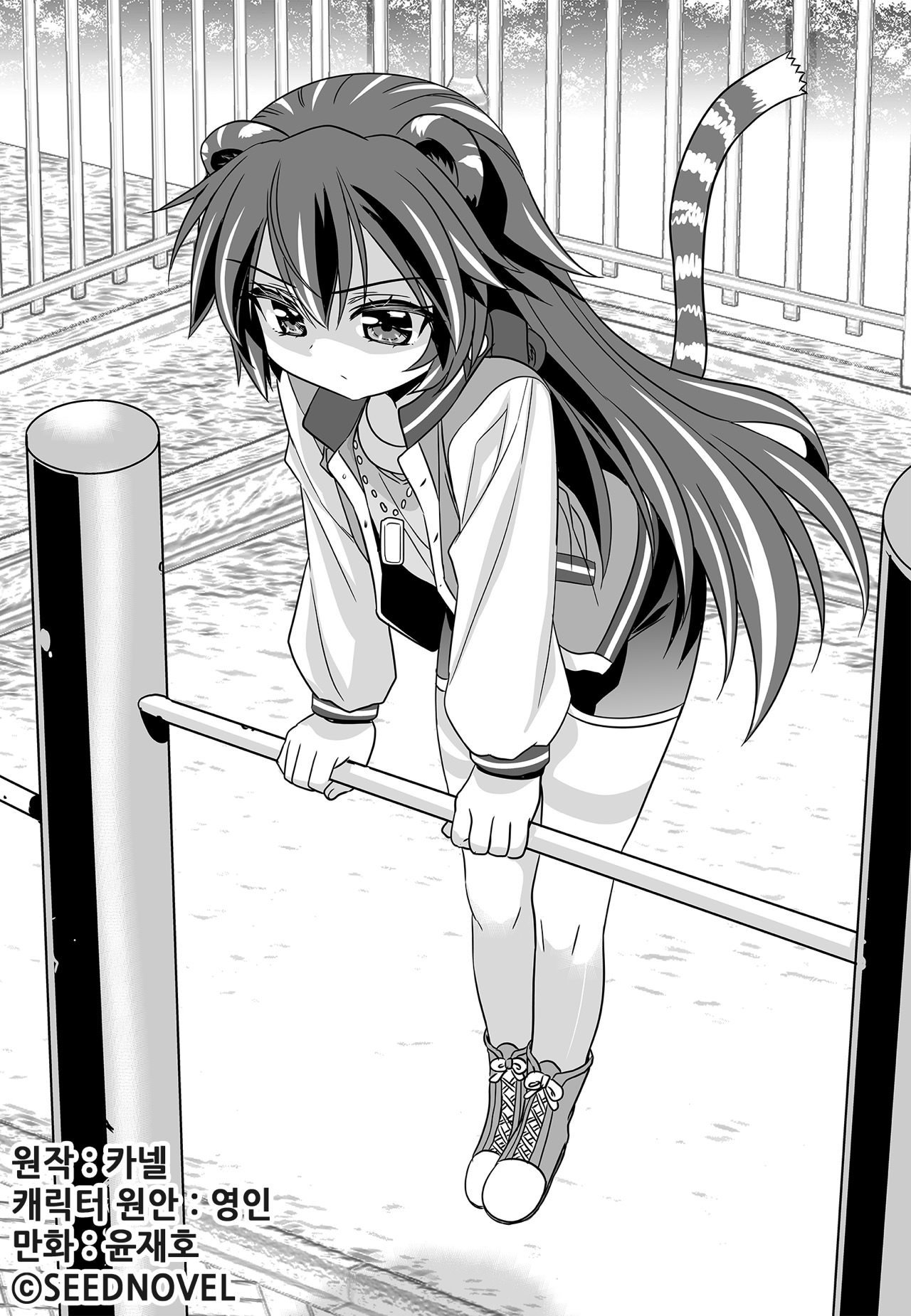 My Love Tiger chapter 152 page 1